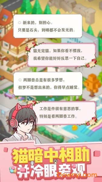 废柴物语无限金币体力版 游戏截图